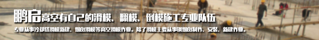 高耸建筑新建 高耸建筑新建