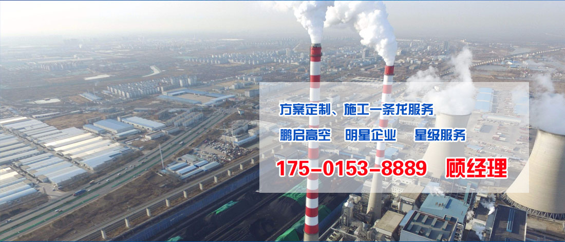 江苏鹏启高空工程有限公司